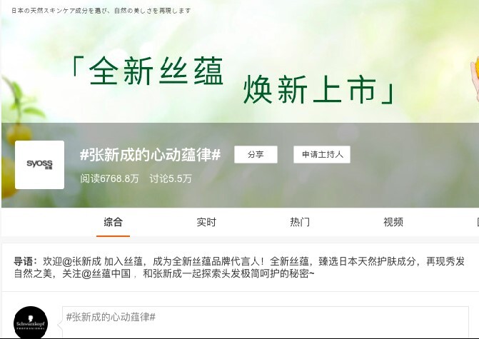 全新絲蘊攜手張新成，新品上市破圈演繹“心動蘊律”