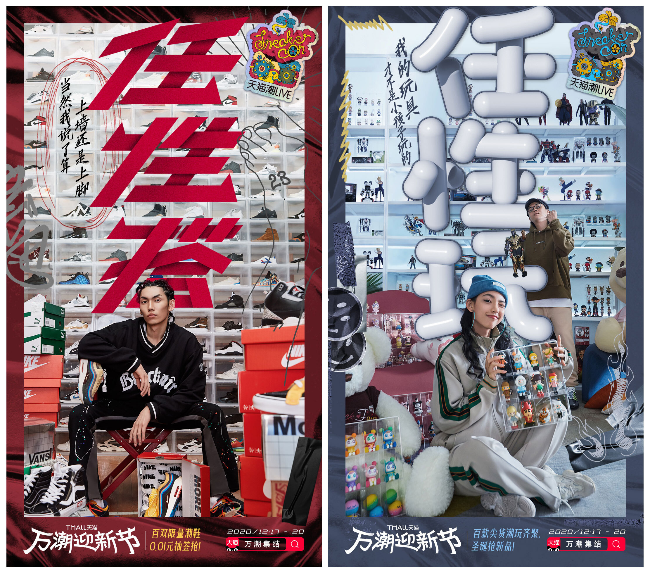 天貓潮LIVE：任性，是制造潮流的正確打開方式