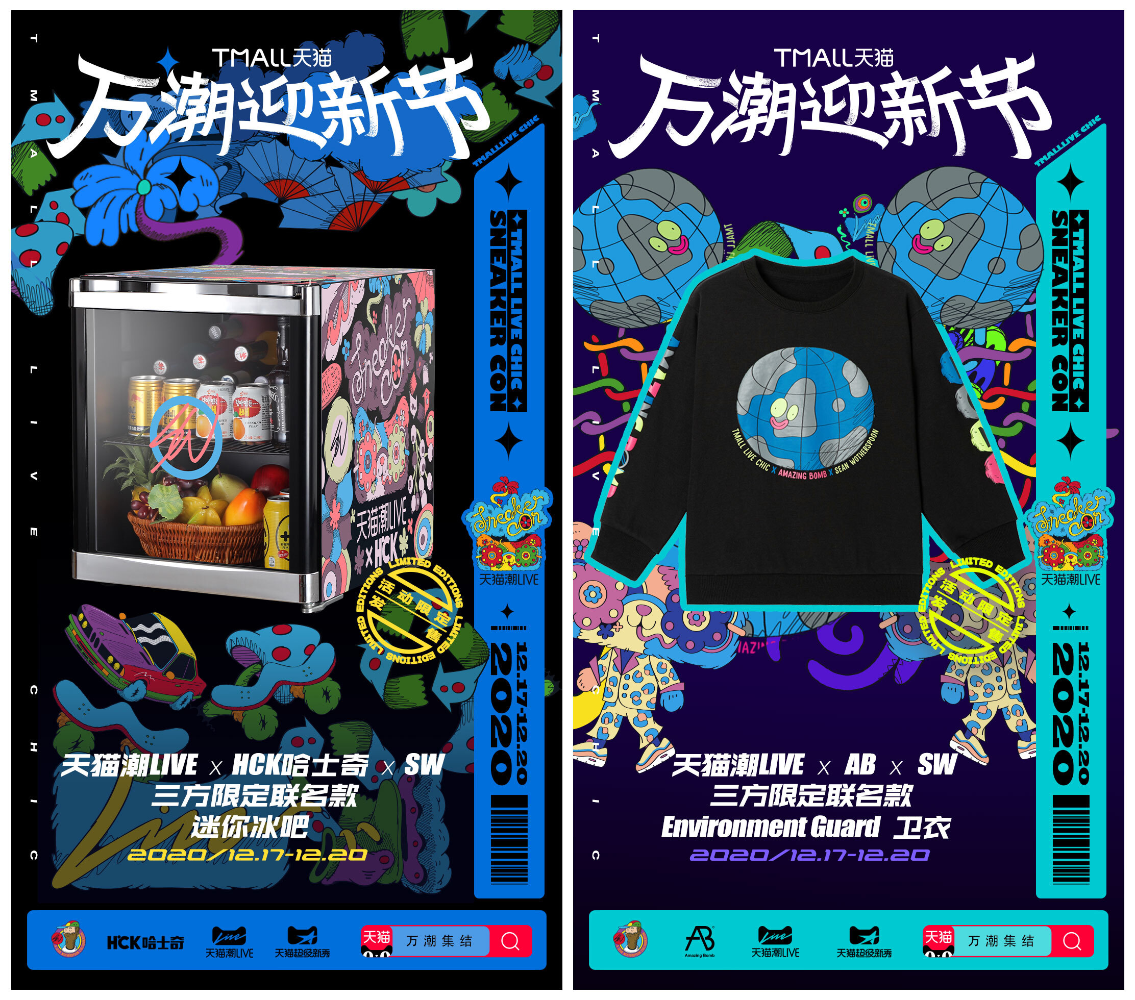 天貓潮LIVE：任性，是制造潮流的正確打開方式