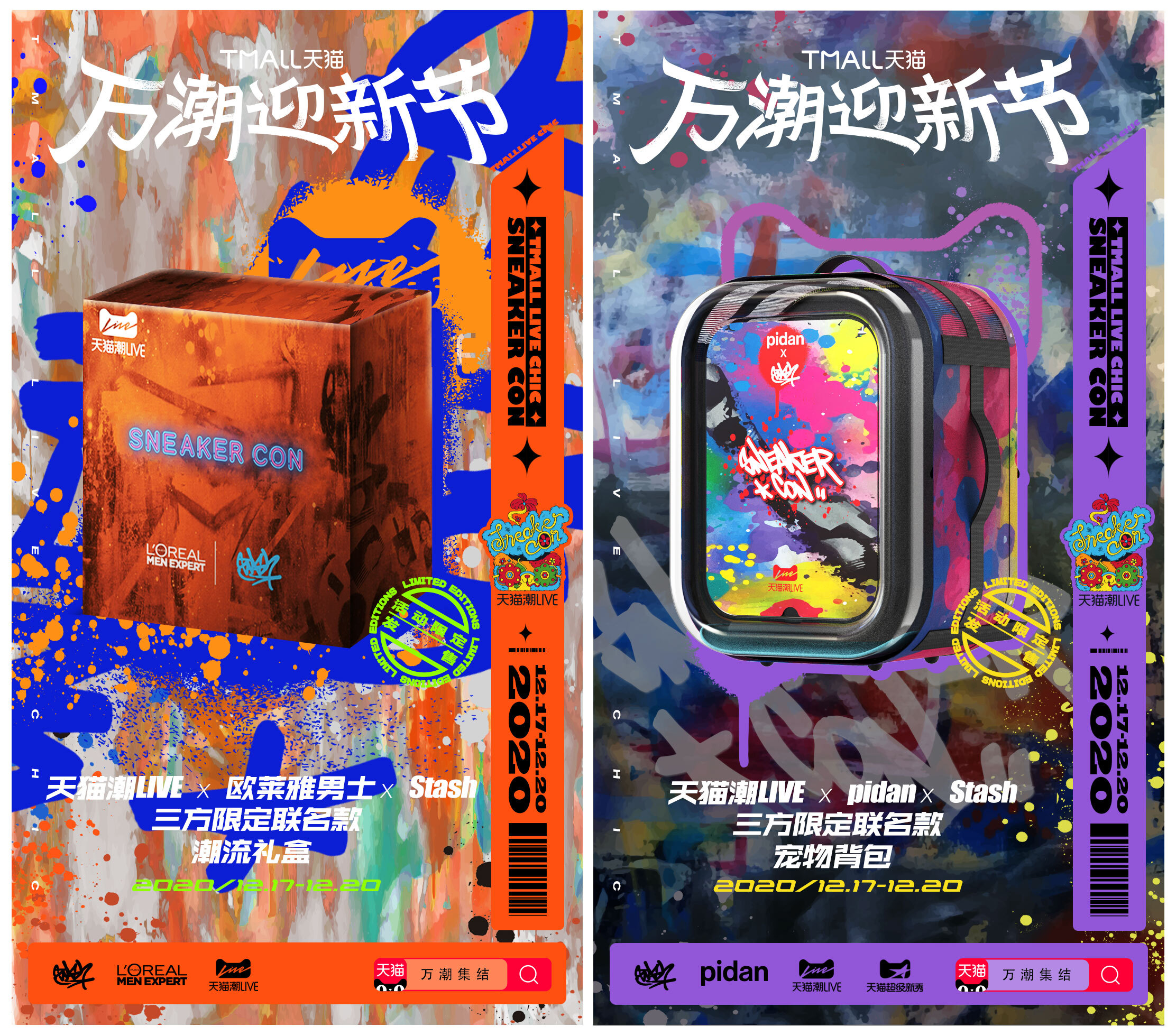 天貓潮LIVE：任性，是制造潮流的正確打開方式
