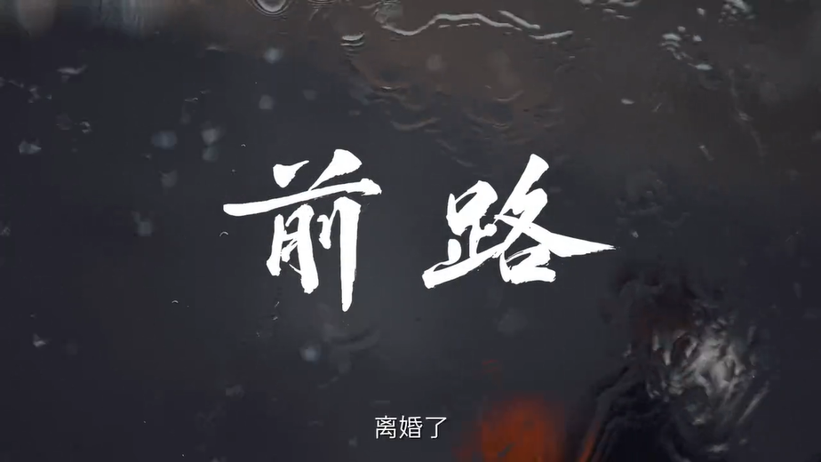 百度地圖微電影《前路》，講述無人區(qū)女卡車司機的故事
