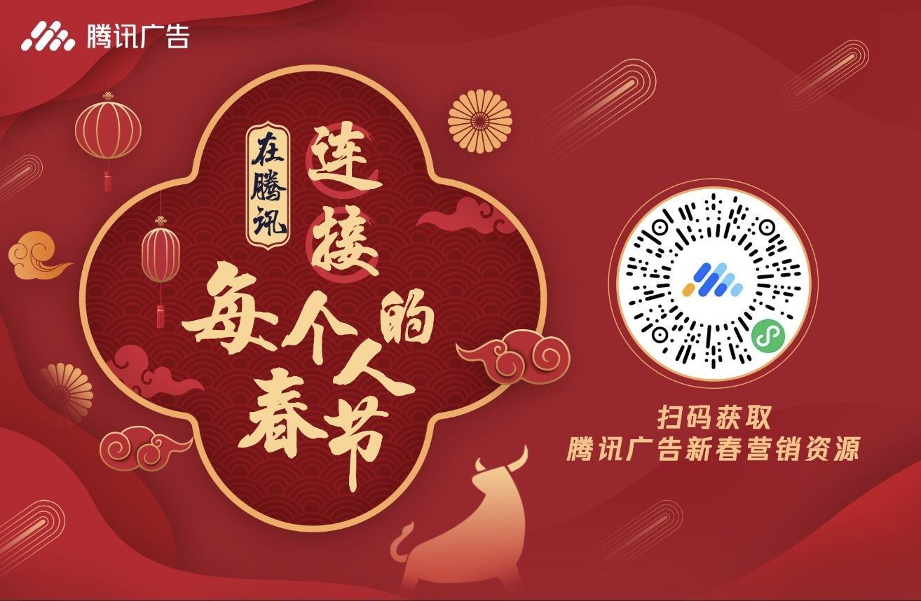 春節(jié)營銷“年度大考”，這才是品牌的破題關鍵