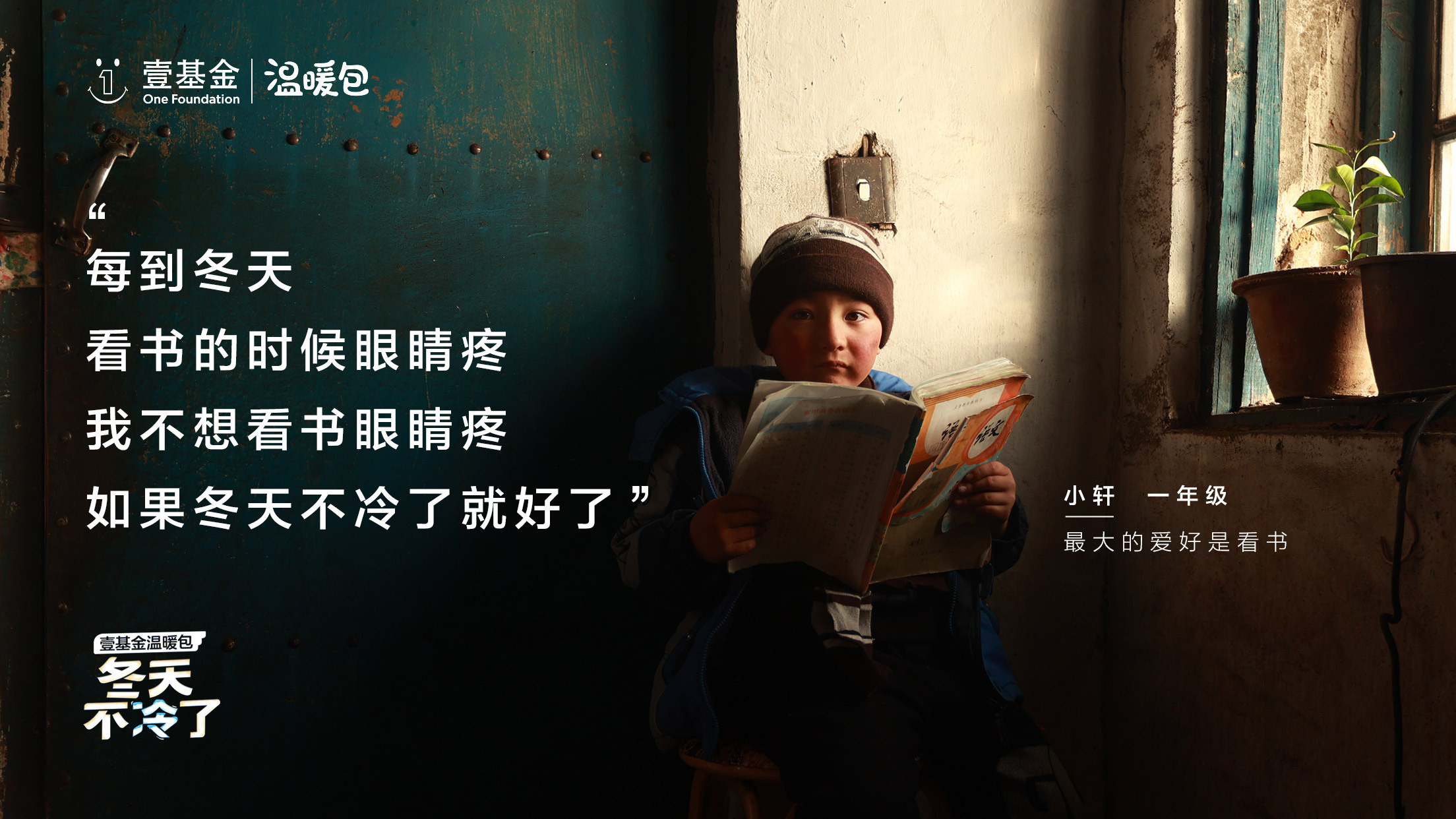 壹基金溫暖包：十年溫暖路，有你每一程