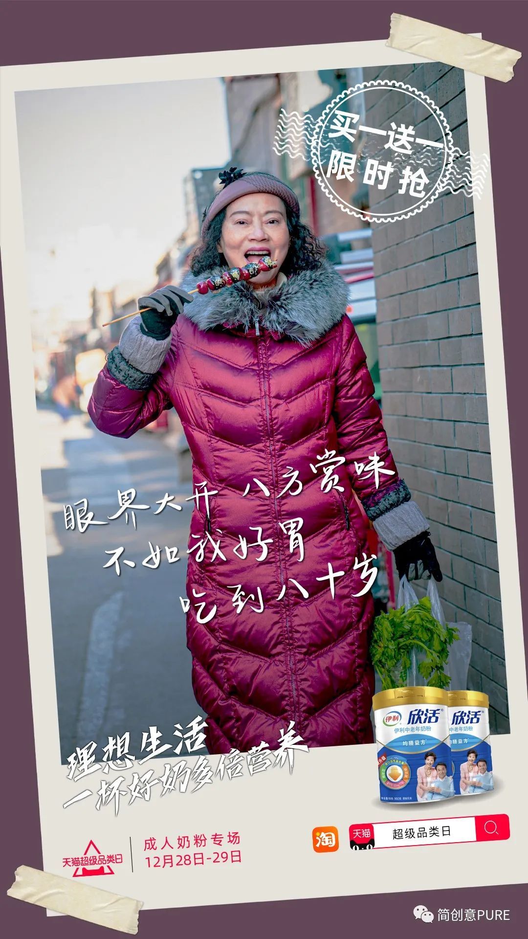 天貓力挺銀發(fā)族，看老年人如何“倔強有道”