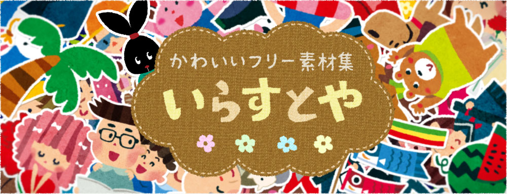 日本“國民插畫”：版權(quán)時(shí)代，他卻設(shè)計(jì)免費(fèi)素材？