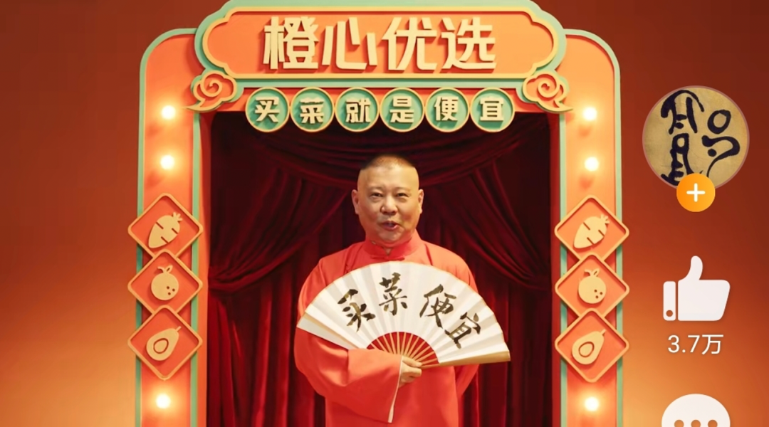 橙心優(yōu)選“買(mǎi)菜大綜藝”，郭德綱團(tuán)長(zhǎng)招買(mǎi)菜人