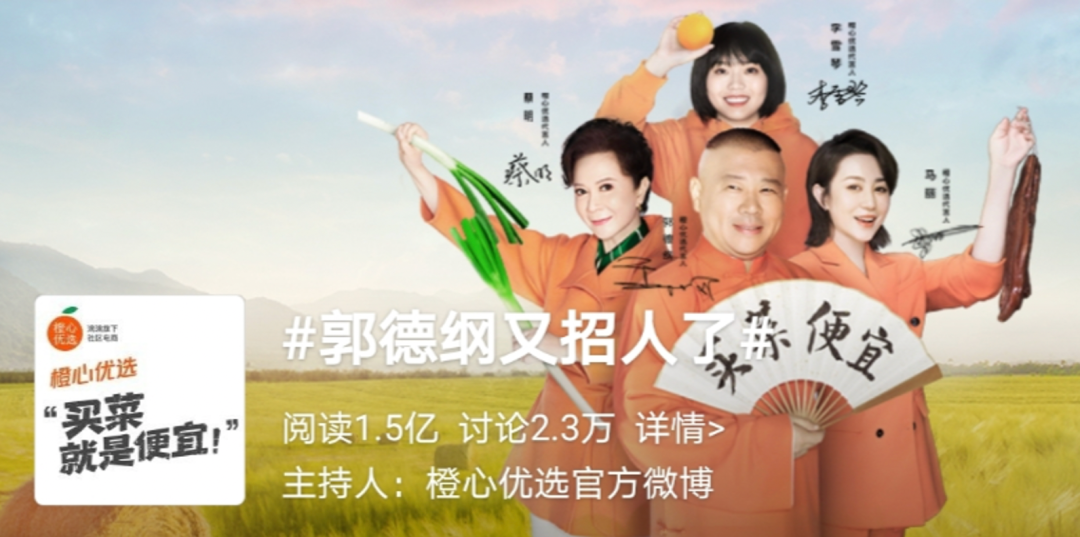 橙心優(yōu)選“買(mǎi)菜大綜藝”，郭德綱團(tuán)長(zhǎng)招買(mǎi)菜人