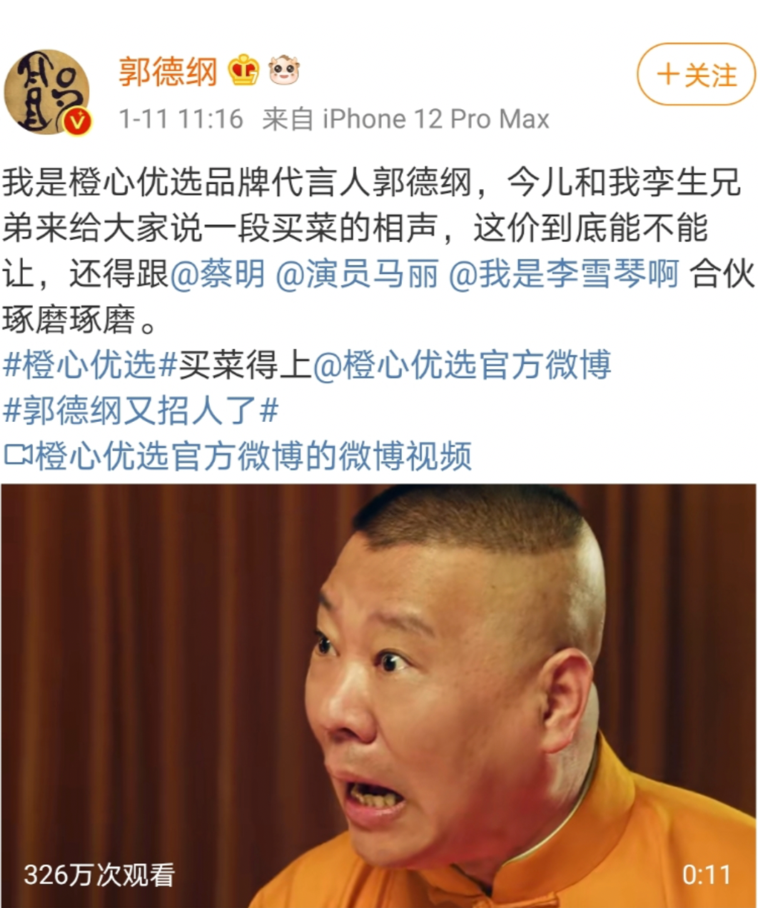 橙心優(yōu)選“買(mǎi)菜大綜藝”，郭德綱團(tuán)長(zhǎng)招買(mǎi)菜人