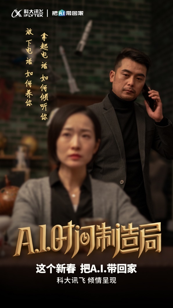 科大訊飛賀歲微電影上線，這個(gè)A.I.有點(diǎn)暖