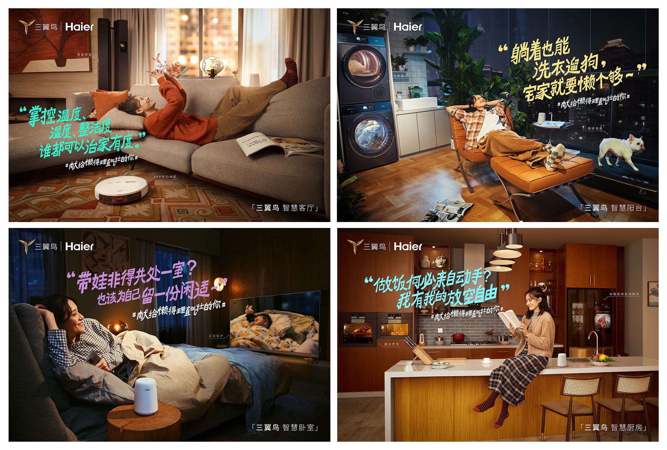 海爾三翼鳥《懶人時代》：獻(xiàn)給懶得理直氣壯的你