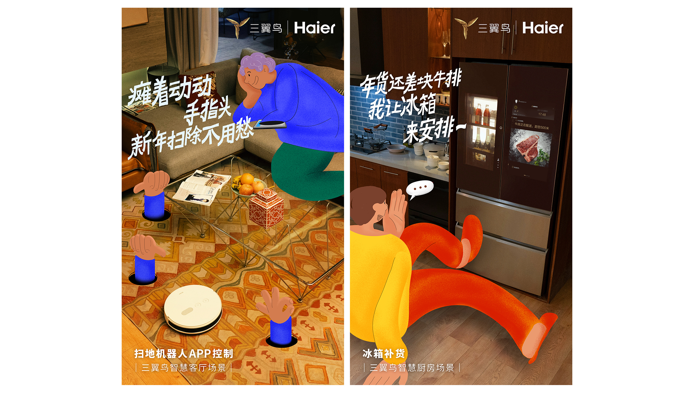 海爾三翼鳥《懶人時代》：獻(xiàn)給懶得理直氣壯的你