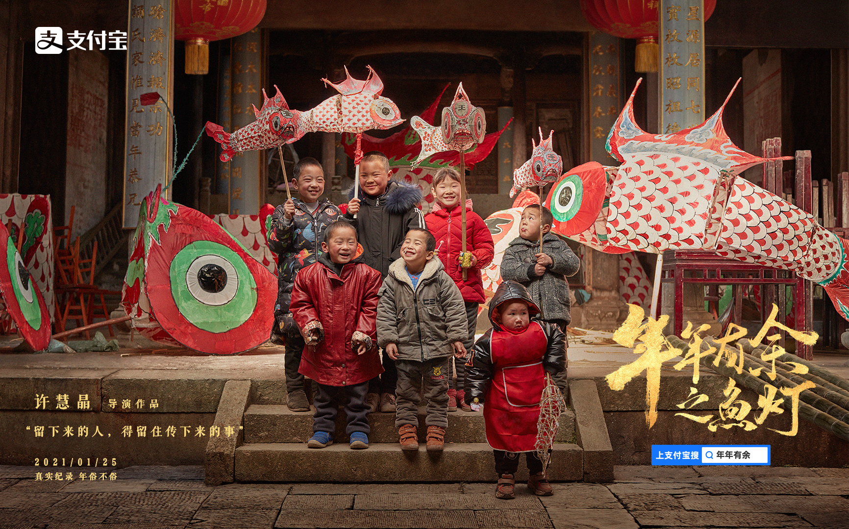 支付寶年俗紀錄片三部曲，年俗不俗！