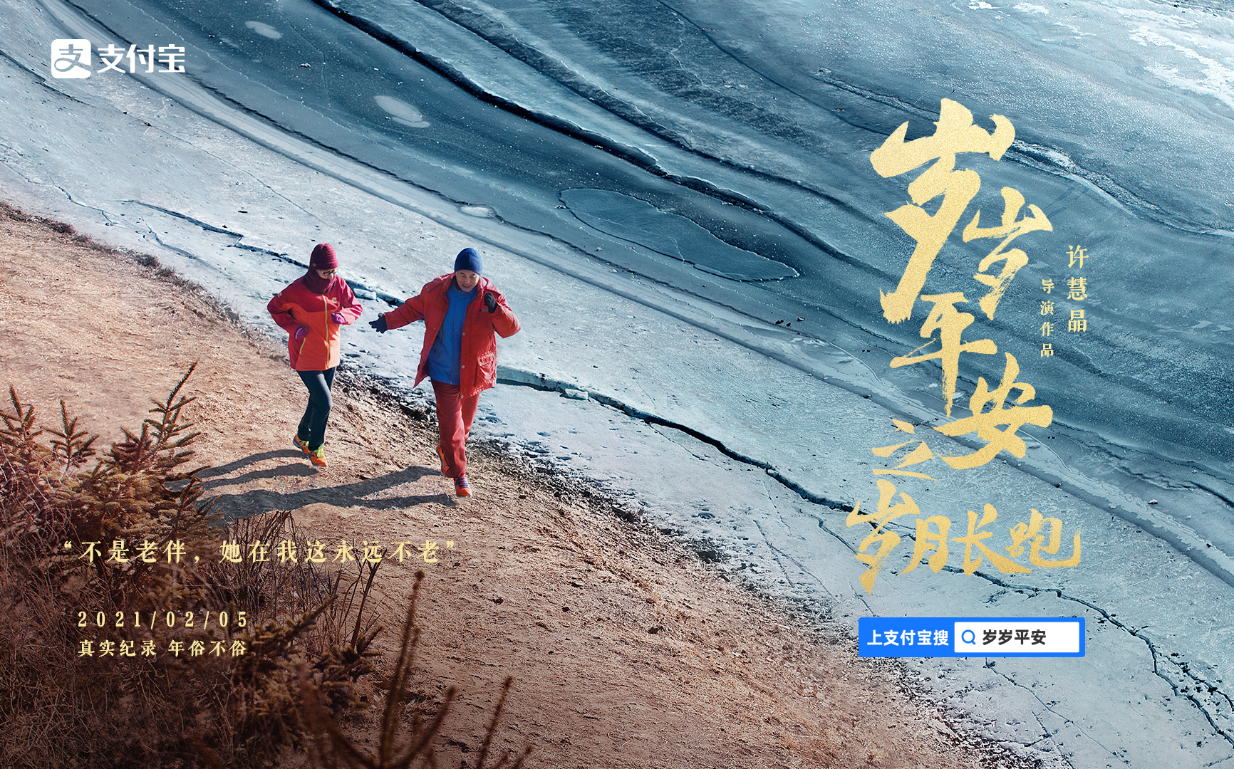 支付寶年俗紀錄片三部曲，年俗不俗！