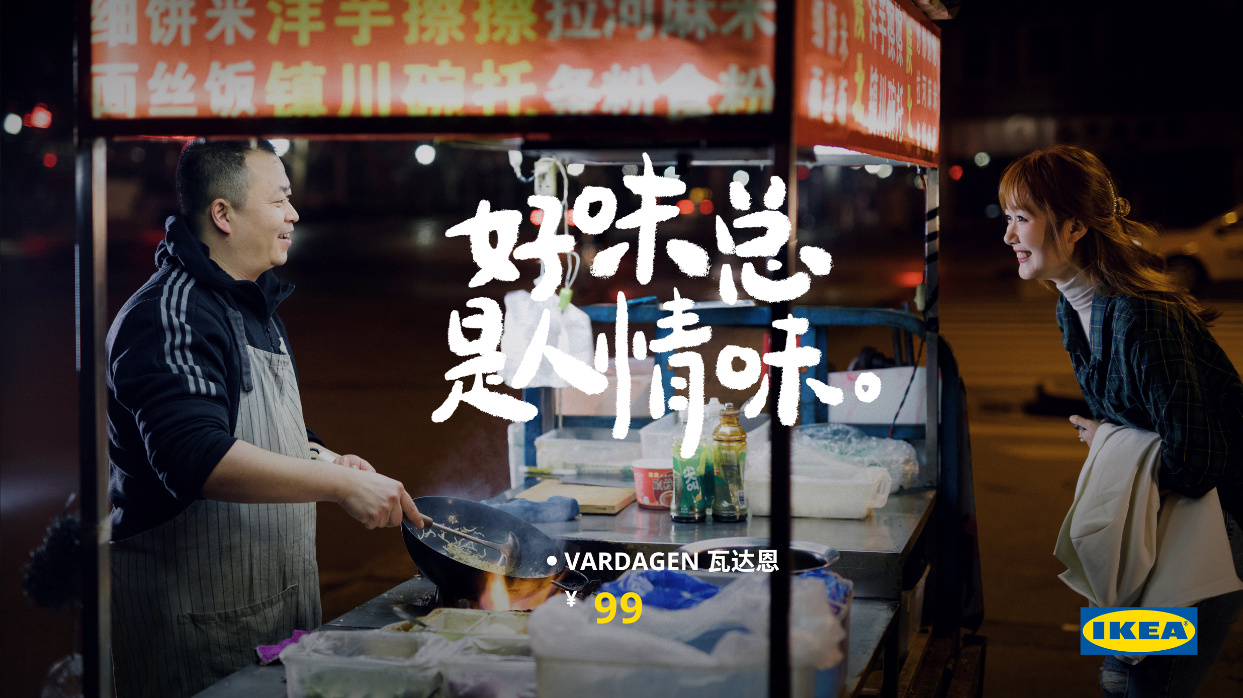 宜家發(fā)布中式新品廚具，好味總是人情味
