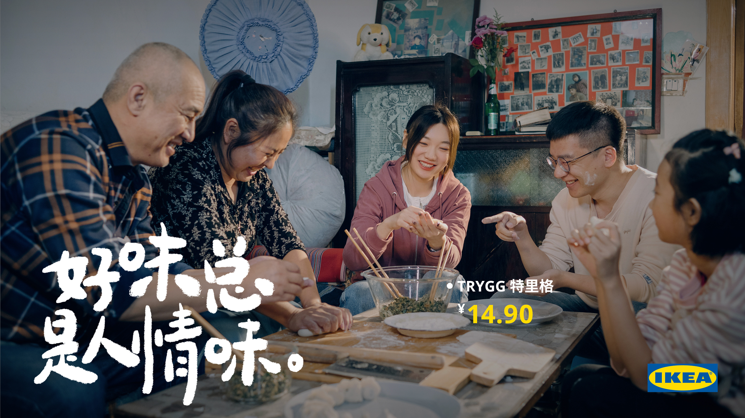 宜家發(fā)布中式新品廚具，好味總是人情味