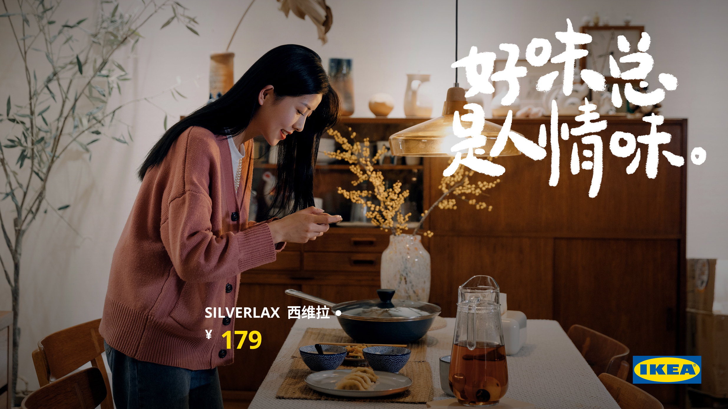 宜家發(fā)布中式新品廚具，好味總是人情味