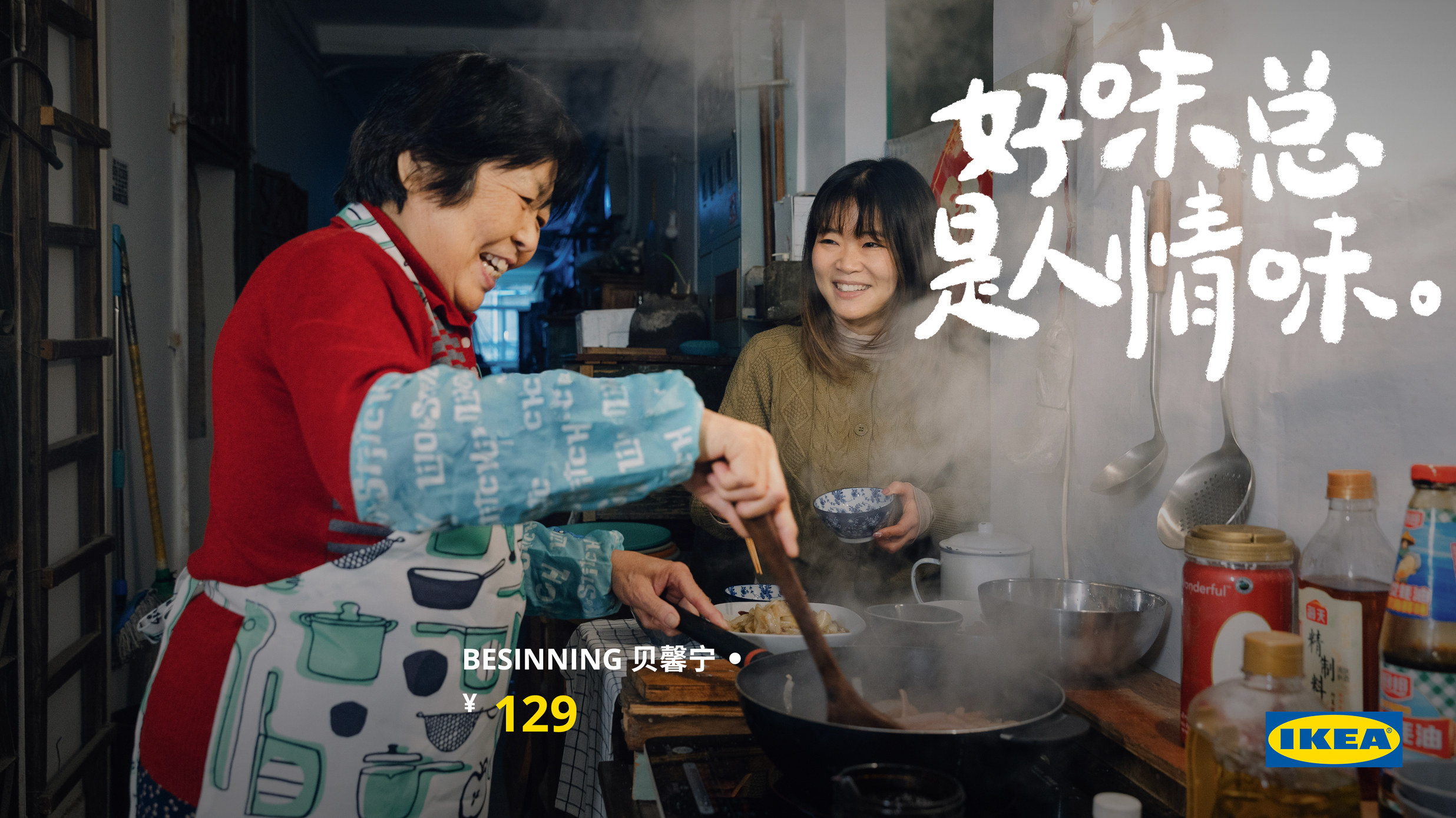 宜家發(fā)布中式新品廚具，好味總是人情味