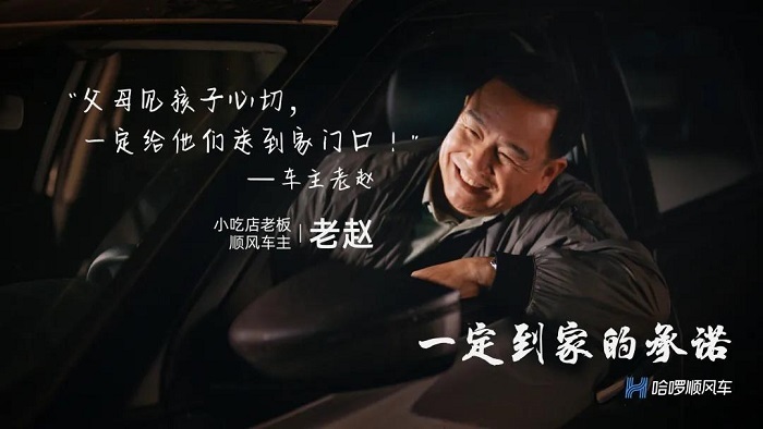 哈啰順風(fēng)車春節(jié)廣告，回家路上的溫暖故事