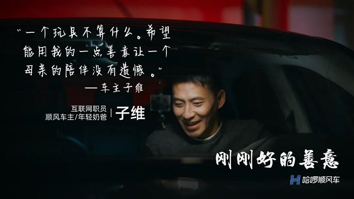哈啰順風(fēng)車春節(jié)廣告，回家路上的溫暖故事