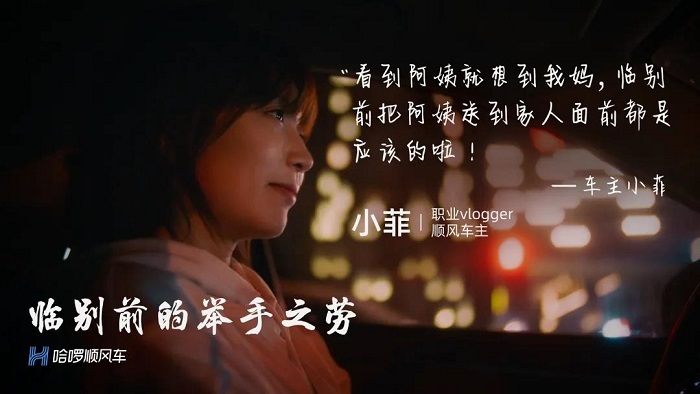 哈啰順風(fēng)車春節(jié)廣告，回家路上的溫暖故事