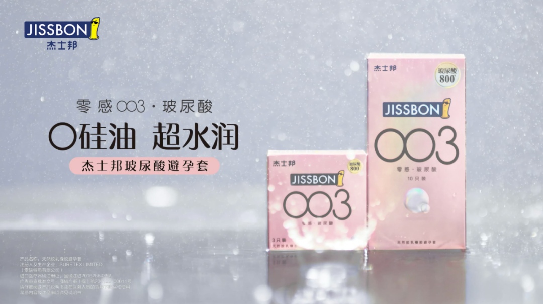 杰士邦又調(diào)皮了，新品主打“護(hù)膚”？！