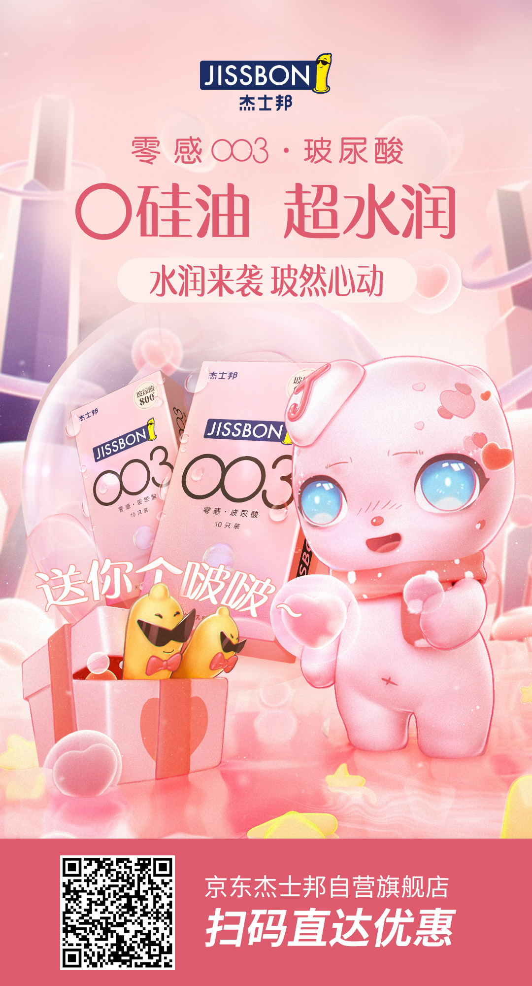 杰士邦又調(diào)皮了，新品主打“護(hù)膚”？！