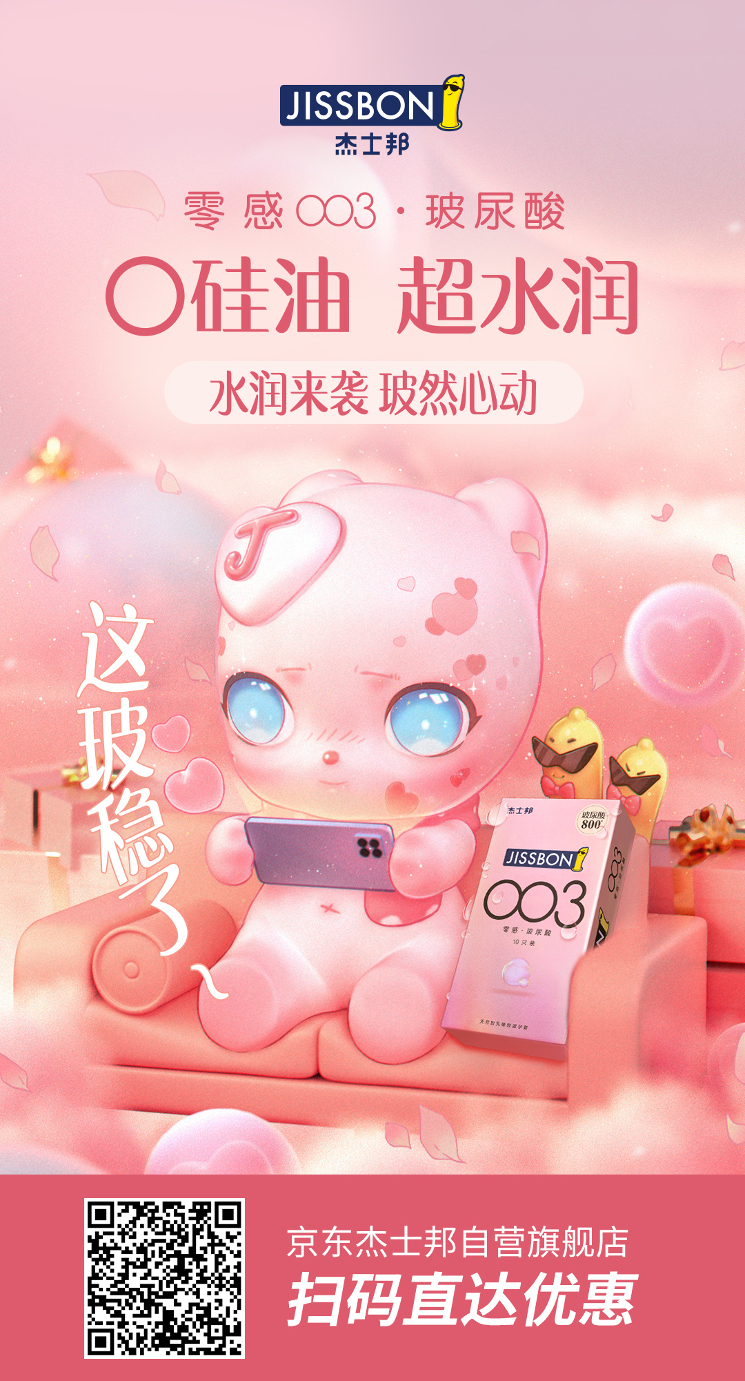 杰士邦又調(diào)皮了，新品主打“護(hù)膚”？！