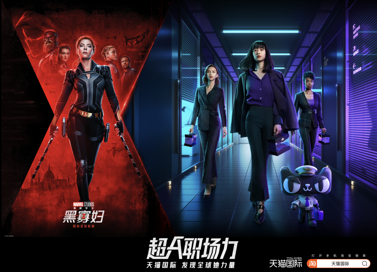 婦女節(jié)營銷如何出圈？天貓國際借勢黑寡婦IP助力當代女性職場力