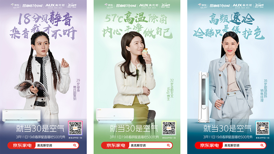 奧克斯全方位寵粉，為女性自由呼吸而發(fā)聲