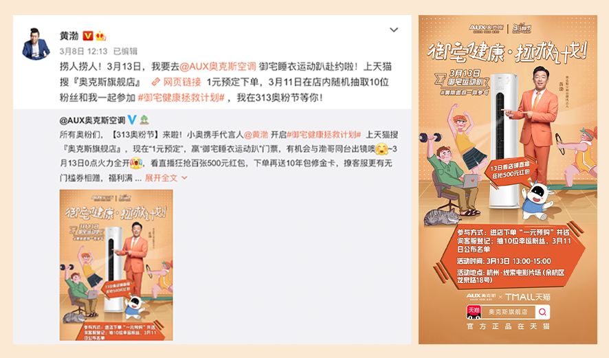 奧克斯313聯(lián)動天貓，示范御宅健康新境界
