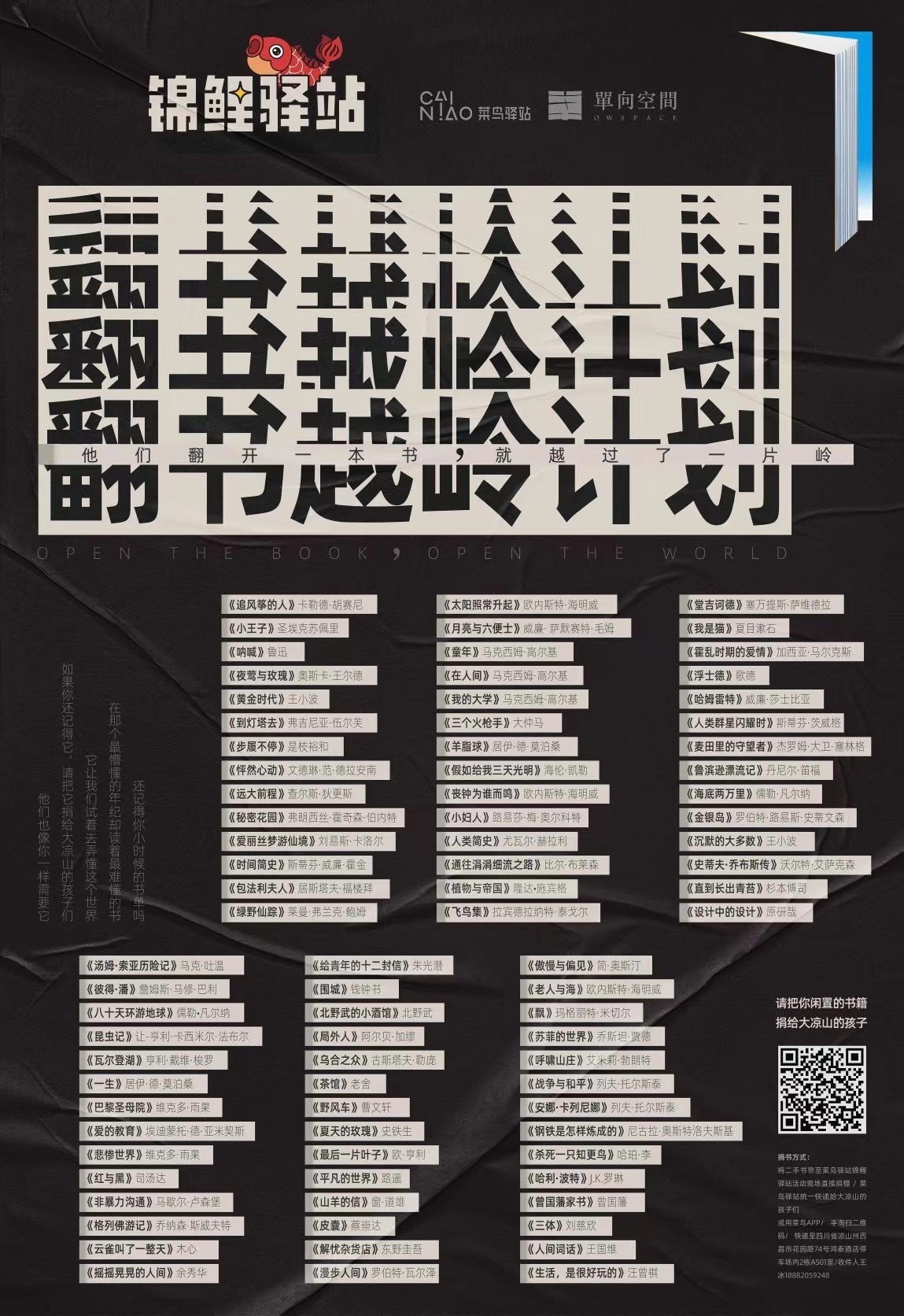 翻書(shū)越嶺，讓山里的孩子們看見(jiàn)更大的世界