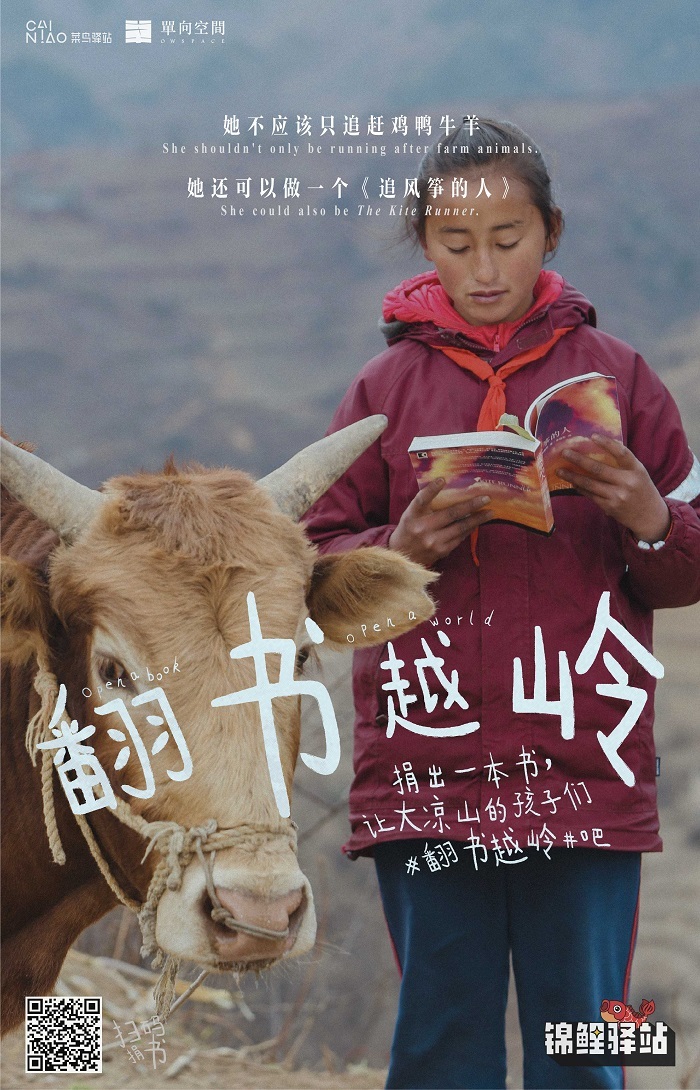翻書(shū)越嶺，讓山里的孩子們看見(jiàn)更大的世界