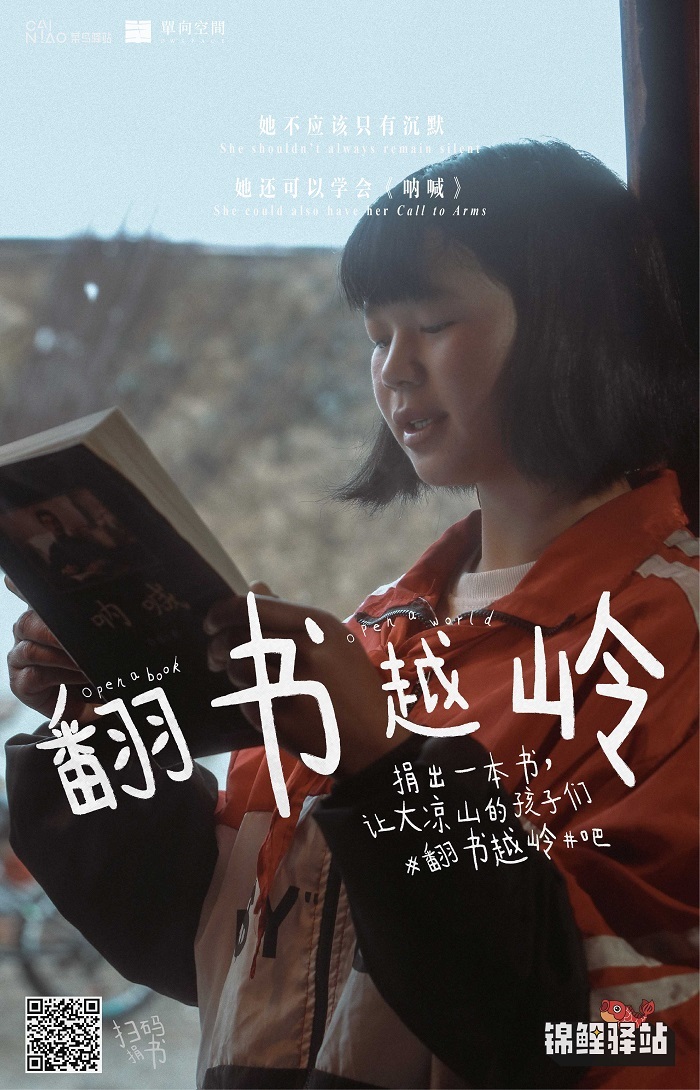 翻書(shū)越嶺，讓山里的孩子們看見(jiàn)更大的世界