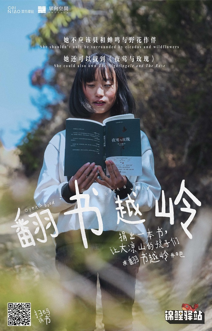 翻書(shū)越嶺，讓山里的孩子們看見(jiàn)更大的世界