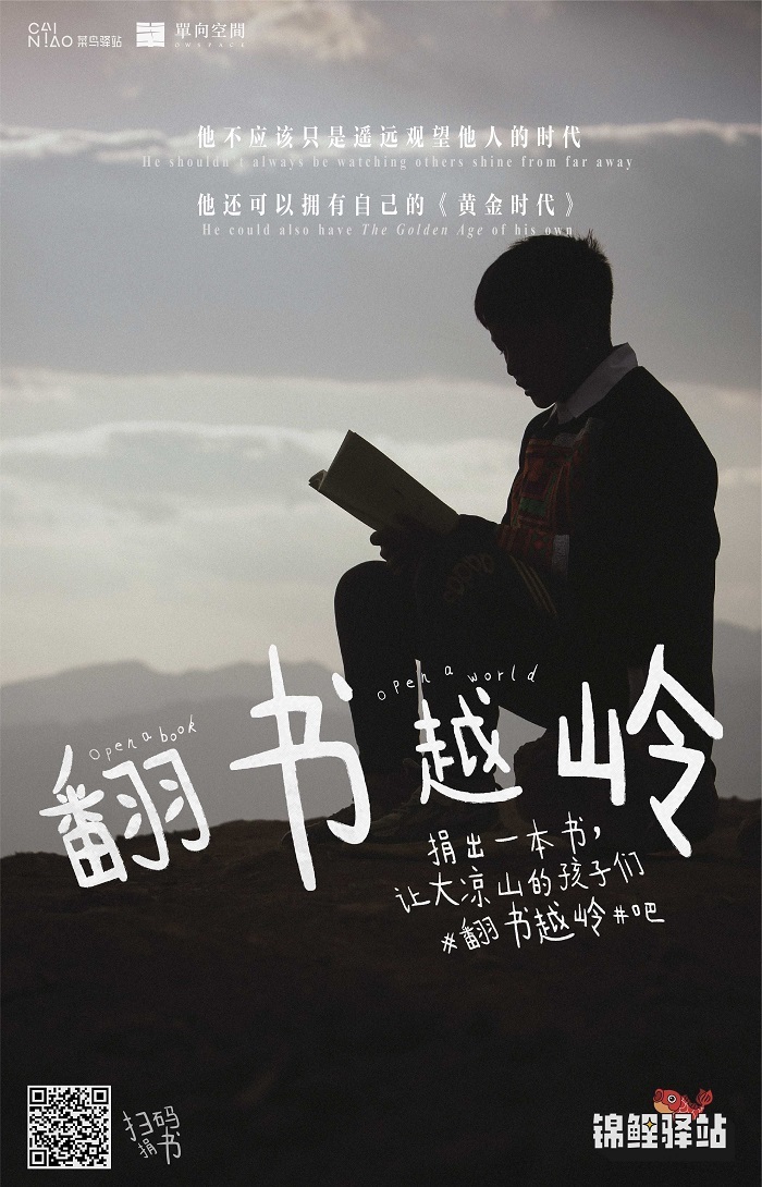 翻書(shū)越嶺，讓山里的孩子們看見(jiàn)更大的世界