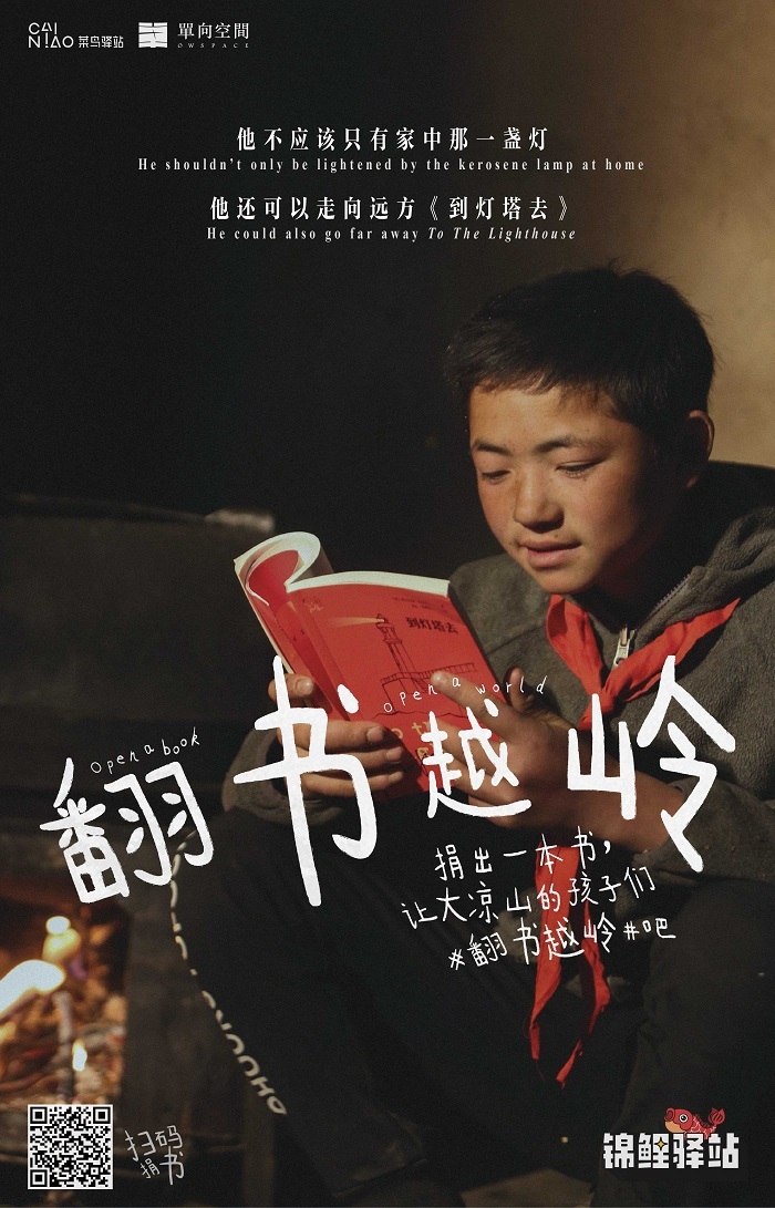 翻書(shū)越嶺，讓山里的孩子們看見(jiàn)更大的世界