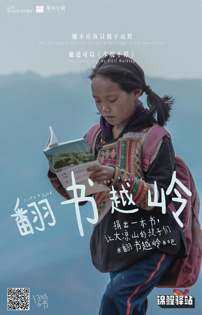 翻書(shū)越嶺，讓山里的孩子們看見(jiàn)更大的世界