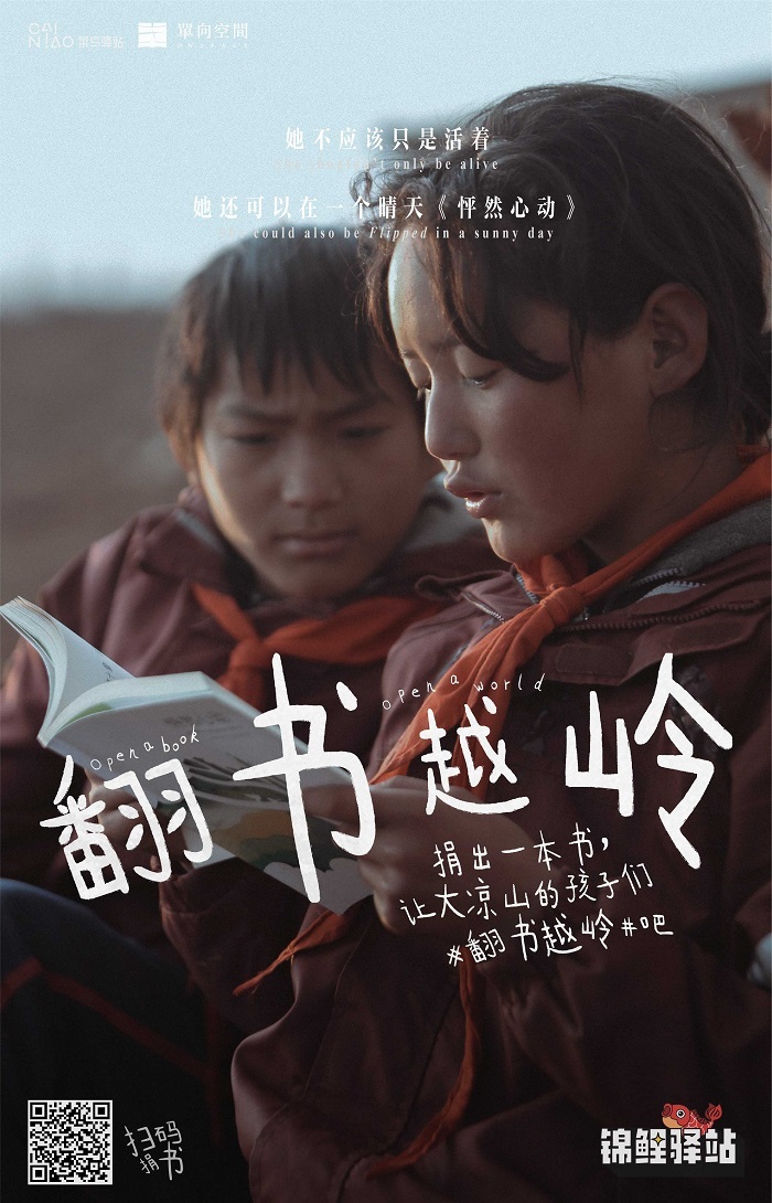 翻書(shū)越嶺，讓山里的孩子們看見(jiàn)更大的世界