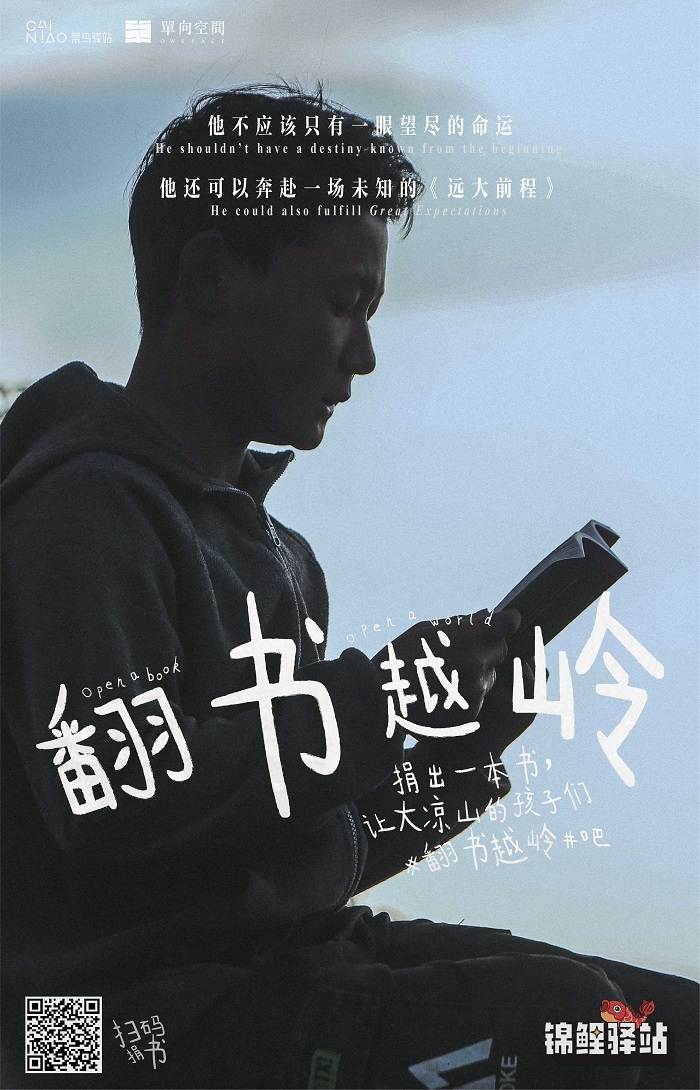 翻書(shū)越嶺，讓山里的孩子們看見(jiàn)更大的世界