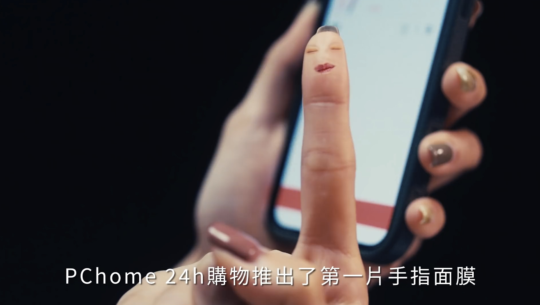 臺灣PChome：購物到手酸給手指做個面膜吧，是真的面膜！
