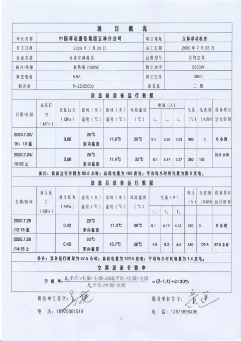 玉林移動(dòng)機(jī)房2.jpg