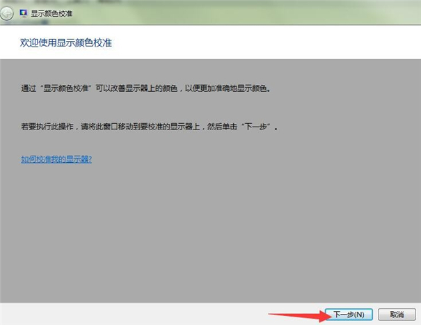 不用校色儀，簡(jiǎn)單校正電腦屏幕顏色！