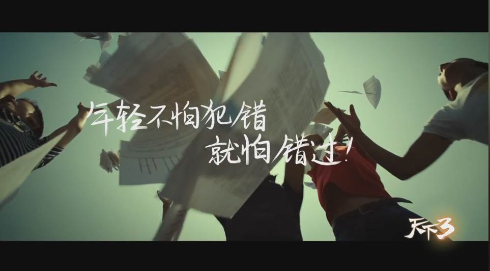 產(chǎn)品廣告 游戲 細(xì) 現(xiàn)代簡約 《網(wǎng)易游戲 病毒視頻三部曲 （愛情、青春、夢想）之青春篇》.png