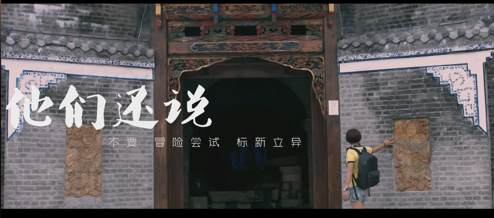 TVC 網(wǎng)絡(luò)廣告 粗+細(xì) 古典書法+現(xiàn)代簡約 《《隨心而動(dòng)， 隨性而活》Nicole個(gè)人形象片》.png