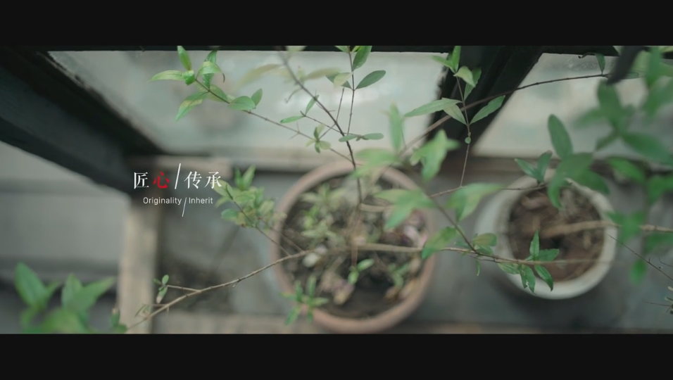 TVC 家具 細(xì) 古典書法 《時(shí)代改變，匠心相傳 “匠心傳承 匠人篇》.png