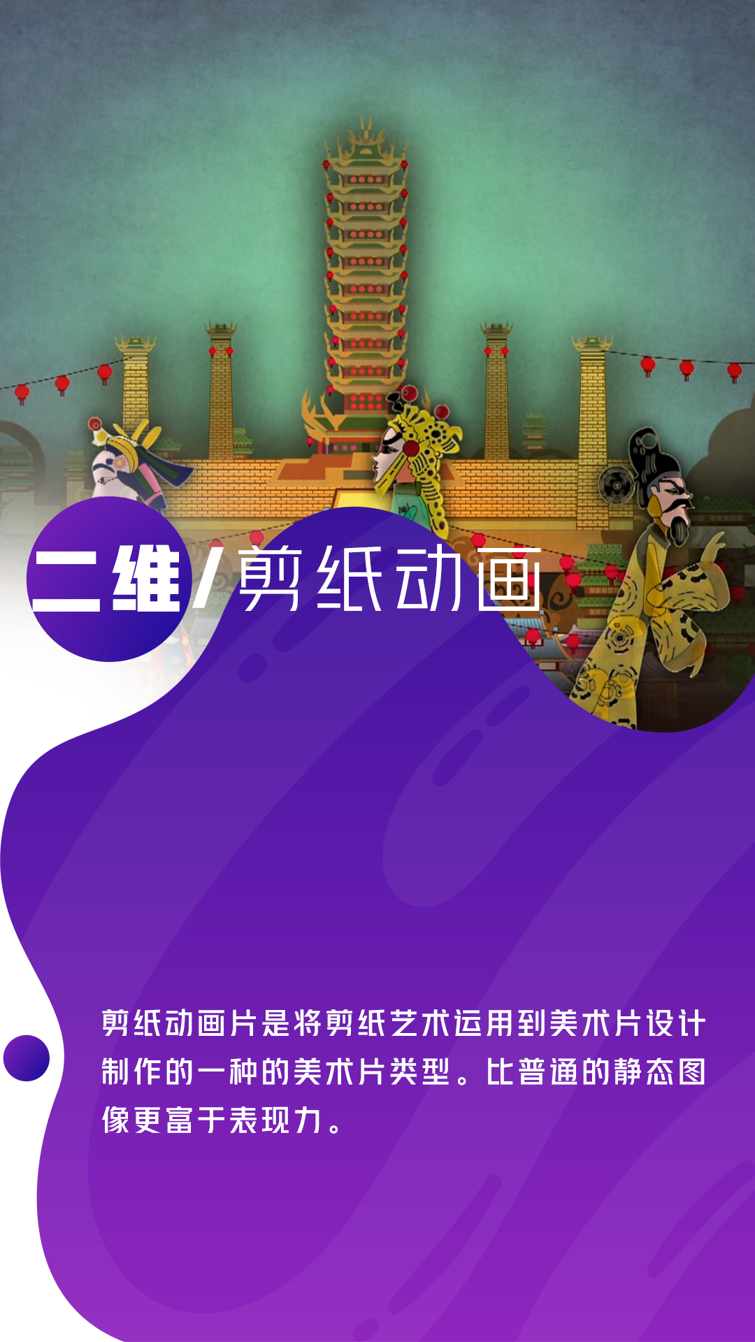 二維剪紙動(dòng)畫.png