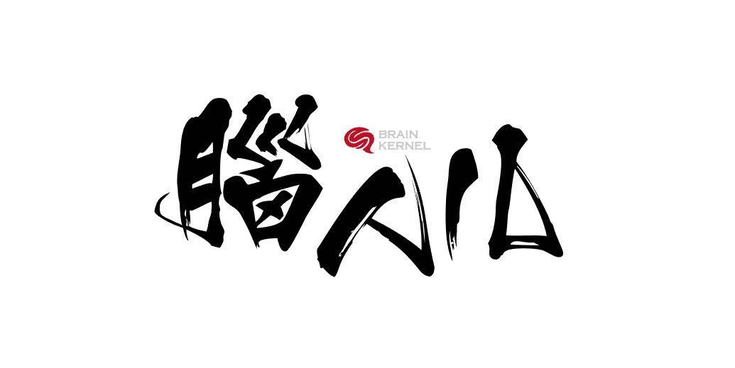 腦仁兒logo1.jpg