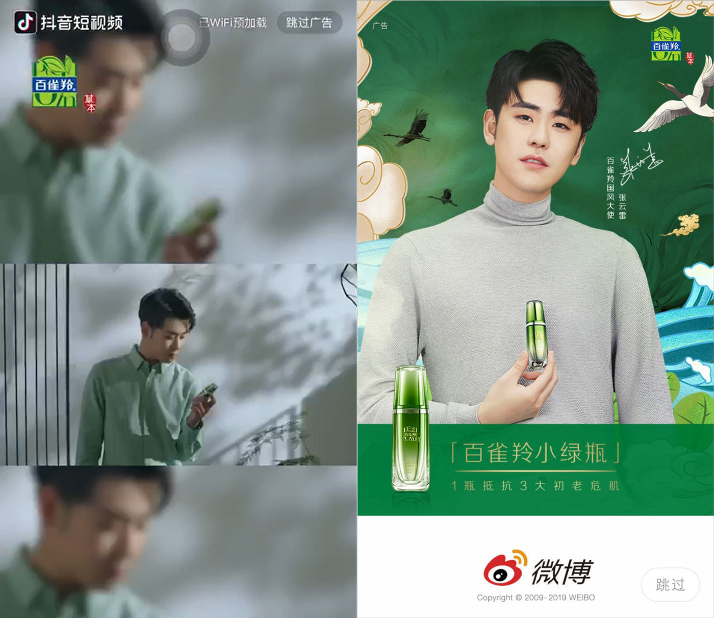 閱讀量破7億，百雀羚如何用國風TVC撬動粉絲經(jīng)濟？
