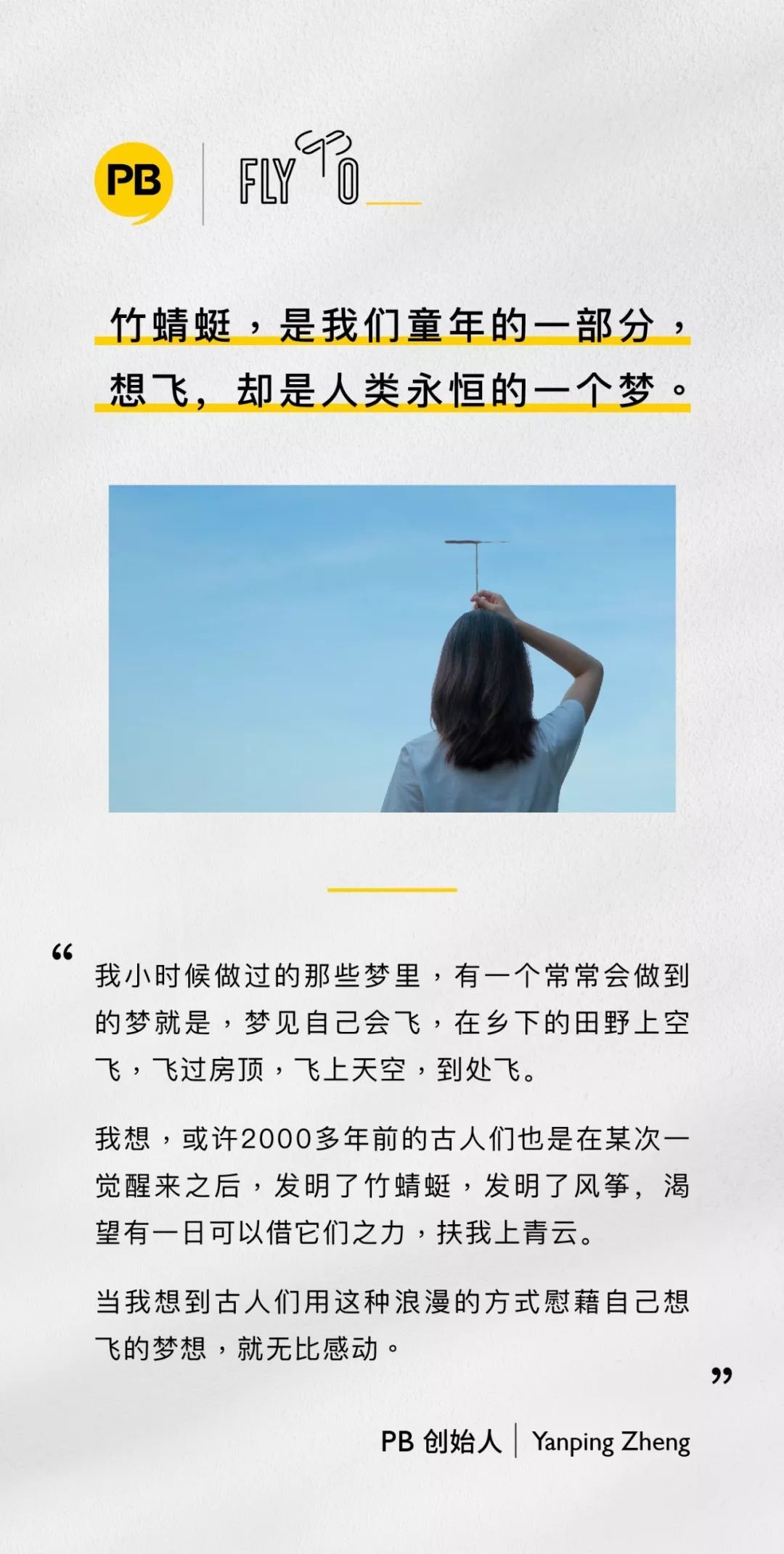 我們做了一個(gè)「竹蜻蜓」，既能當(dāng)餐具又能帶你“飛”