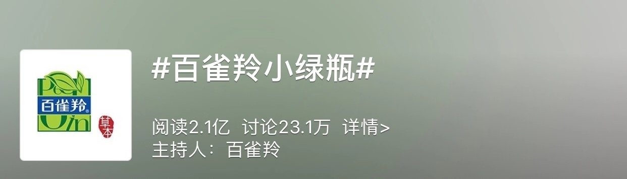 閱讀量破7億，百雀羚如何用國風TVC撬動粉絲經(jīng)濟？